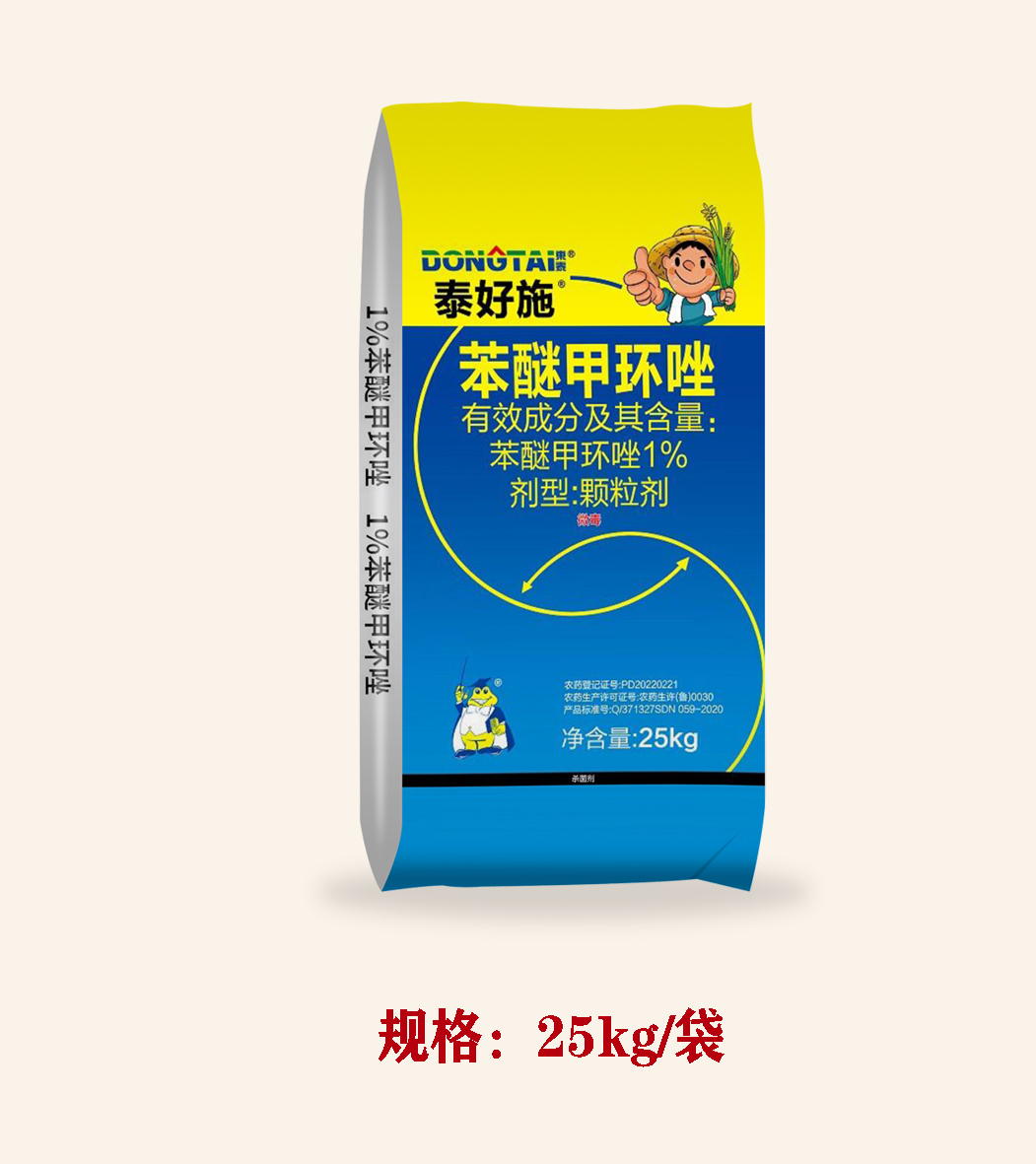 泰好施-1%苯醚甲环唑 苯醚甲环唑