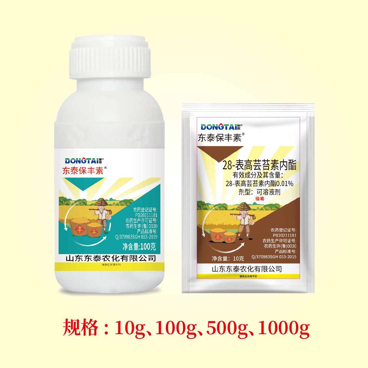 东泰保丰素-28-表高芸苔素内酯可溶液剂