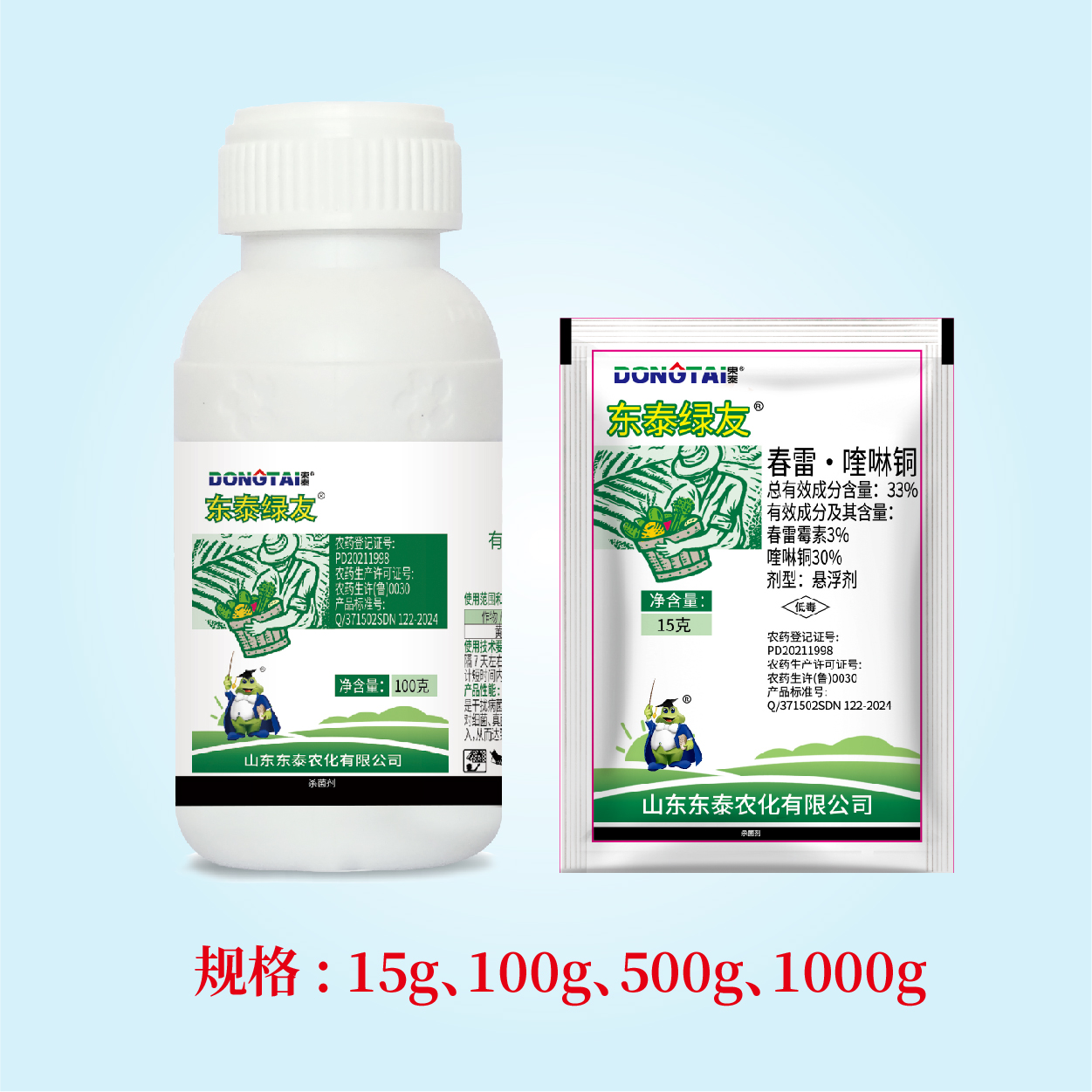 东泰绿友-33%春雷·喹啉铜悬浮剂