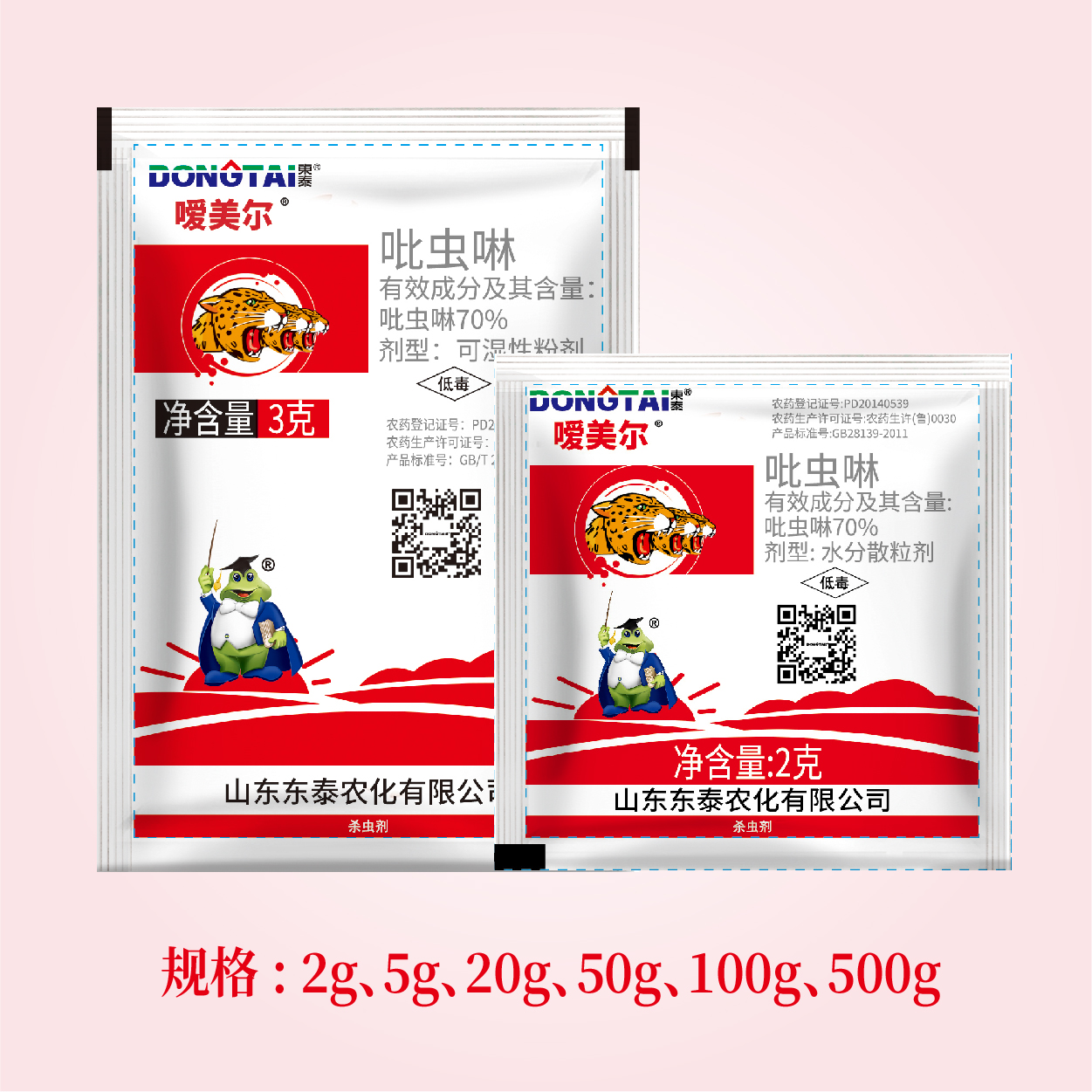 嗳美尔-70%吡虫啉水分散粒剂