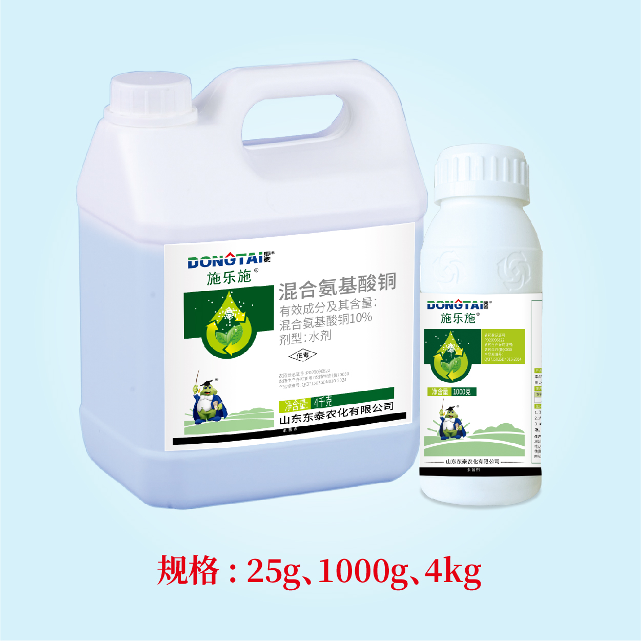施乐施-10%混合氨基酸铜水剂