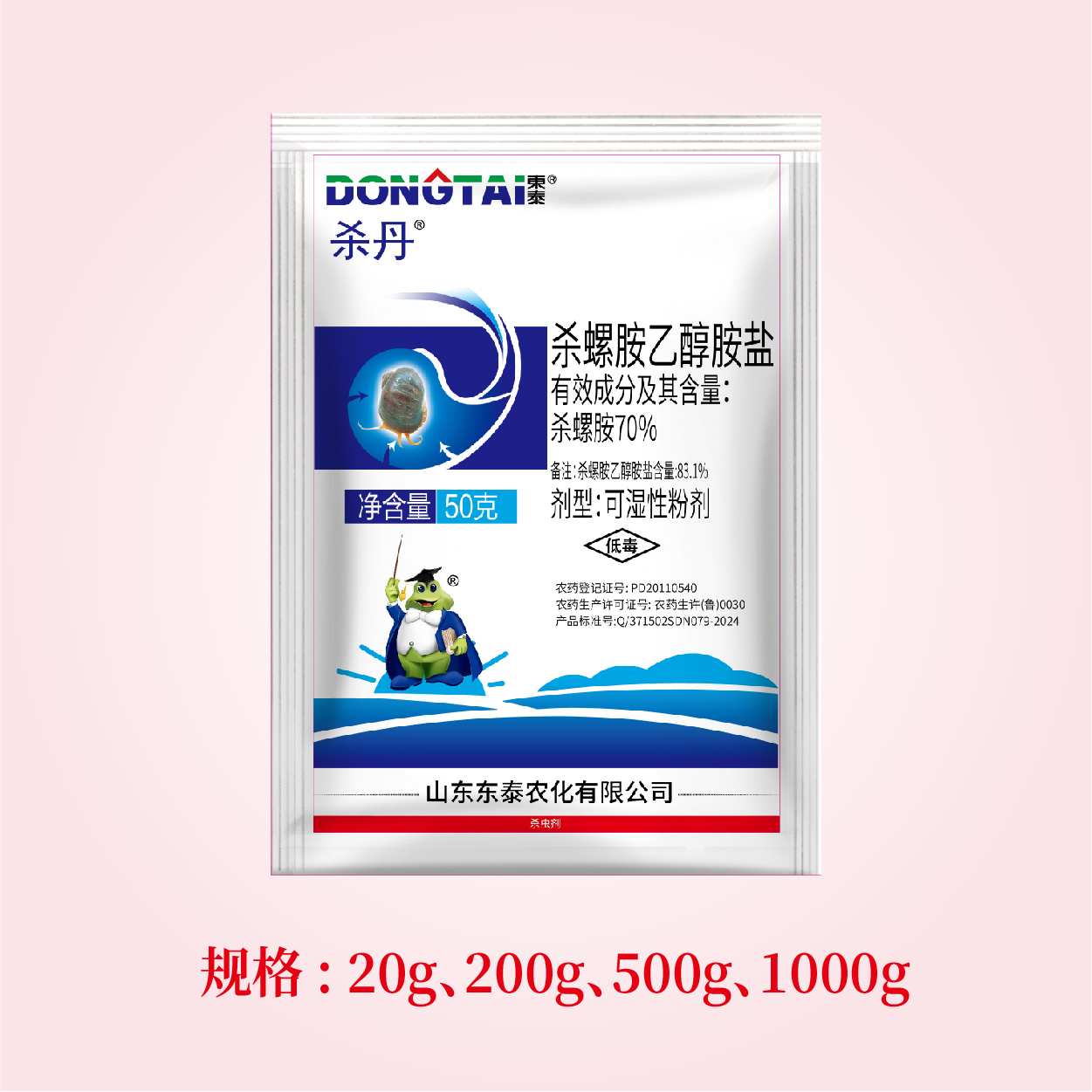 杀丹-70%杀螺胺乙醇胺盐可湿性粉剂