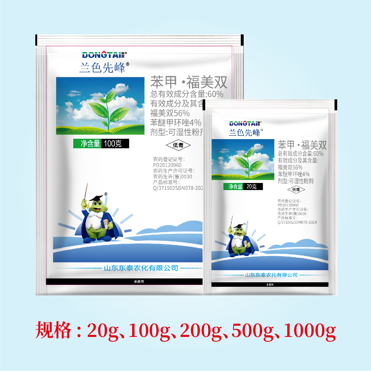 兰色先峰-60%苯甲·福美双可湿性粉剂
