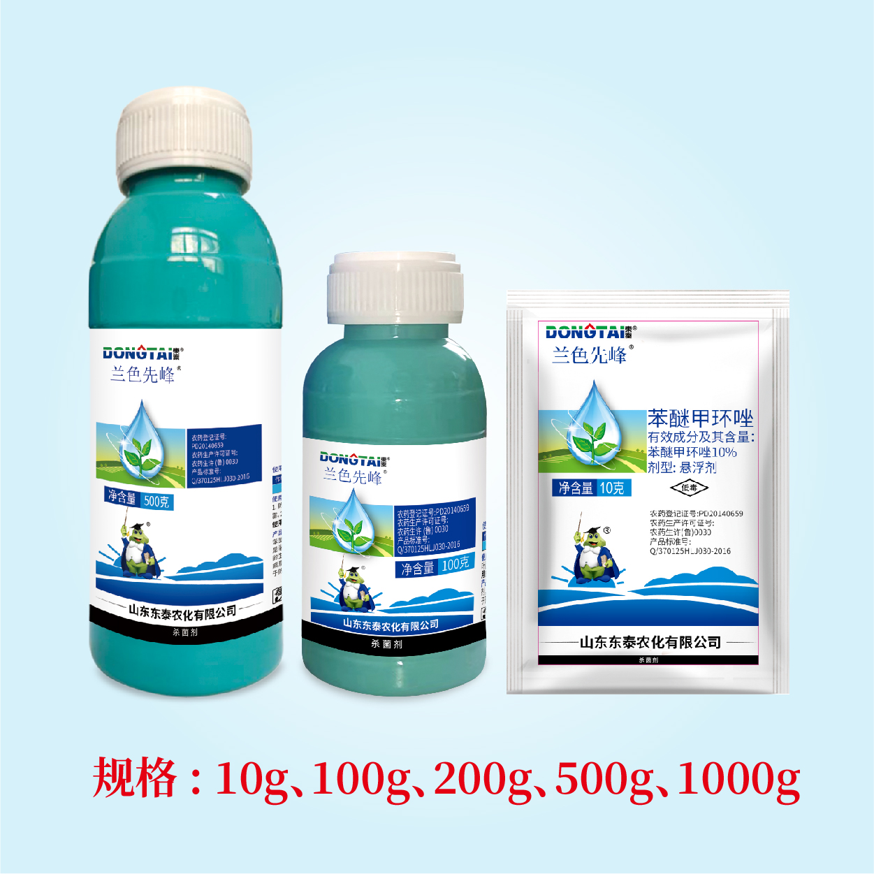 兰色先峰-10%苯醚甲环唑悬浮剂