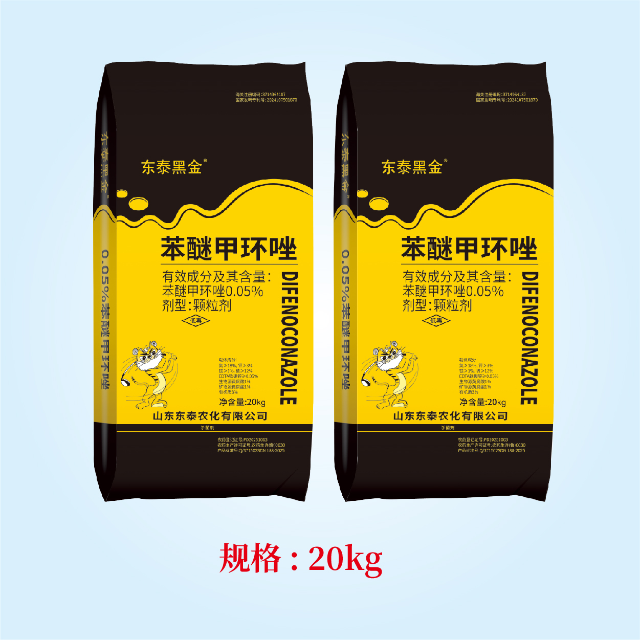 苯醚甲环唑 18-0-3