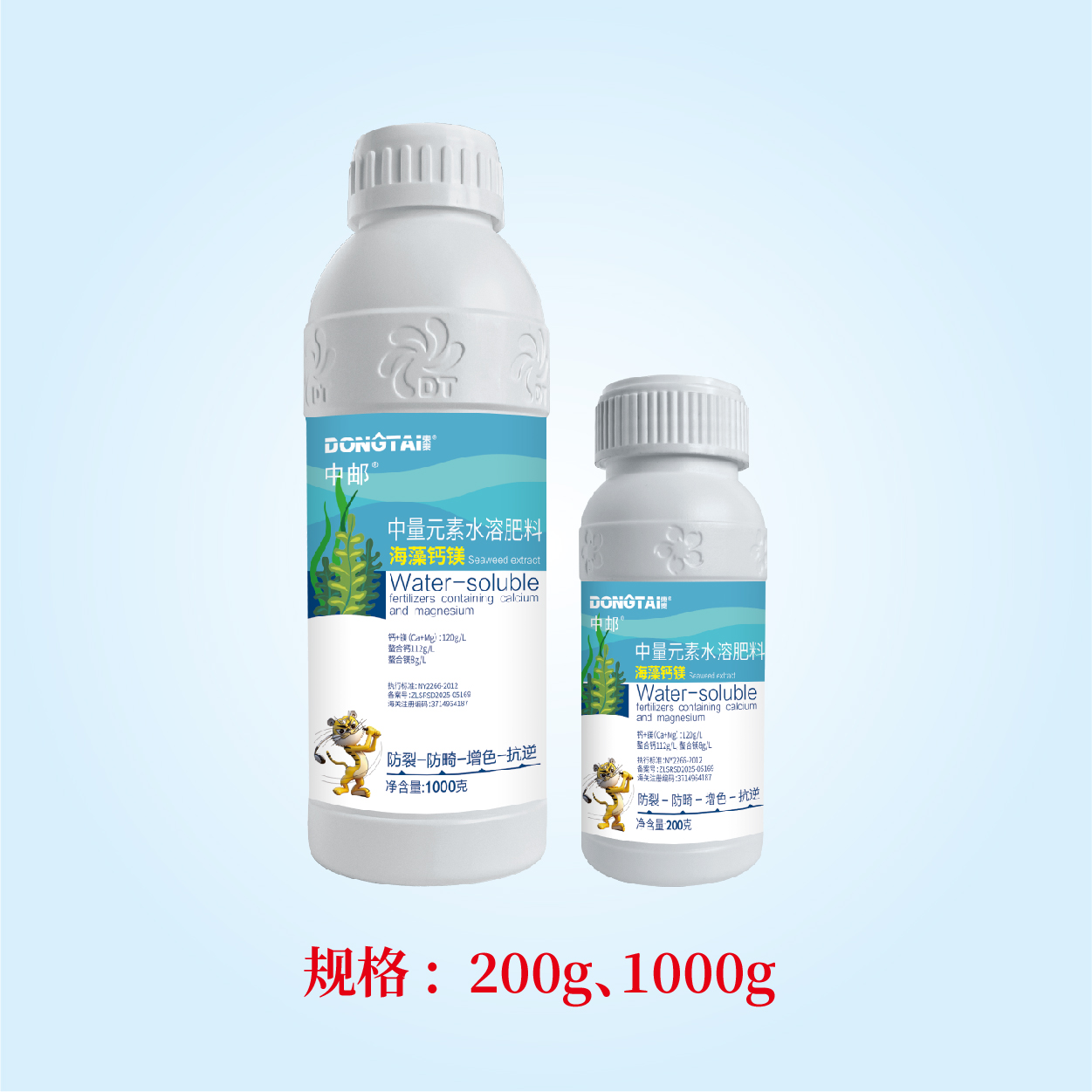 中邮 海藻钙镁 中量元素水溶肥料